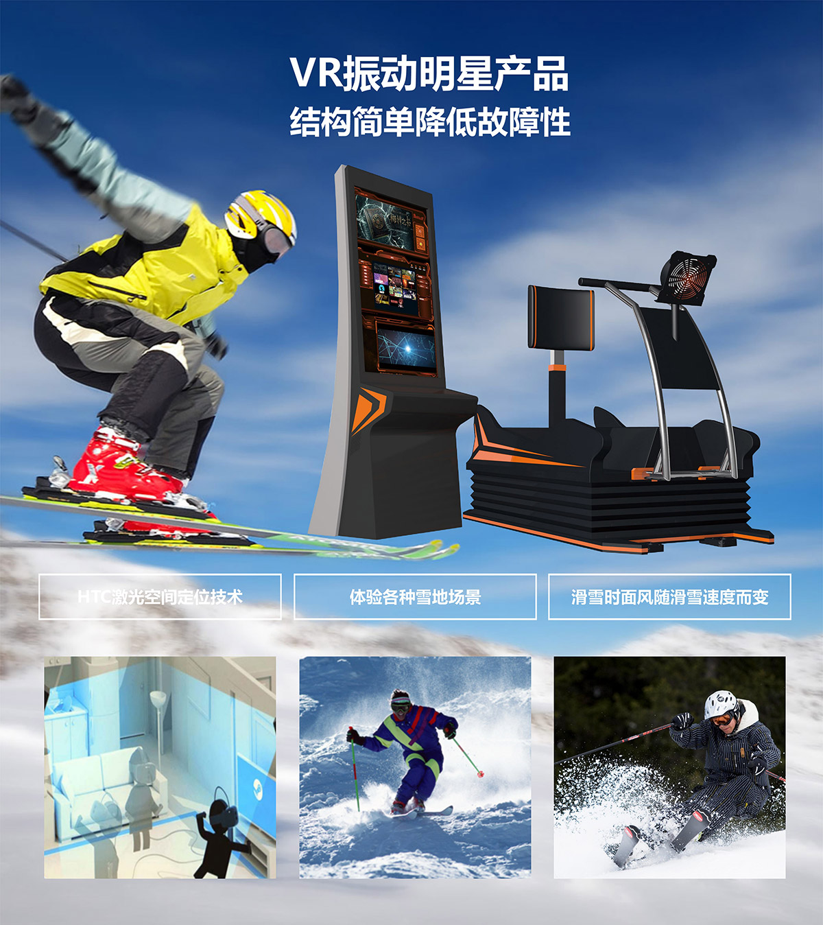 动感影院VR明星产品模拟滑雪.jpg