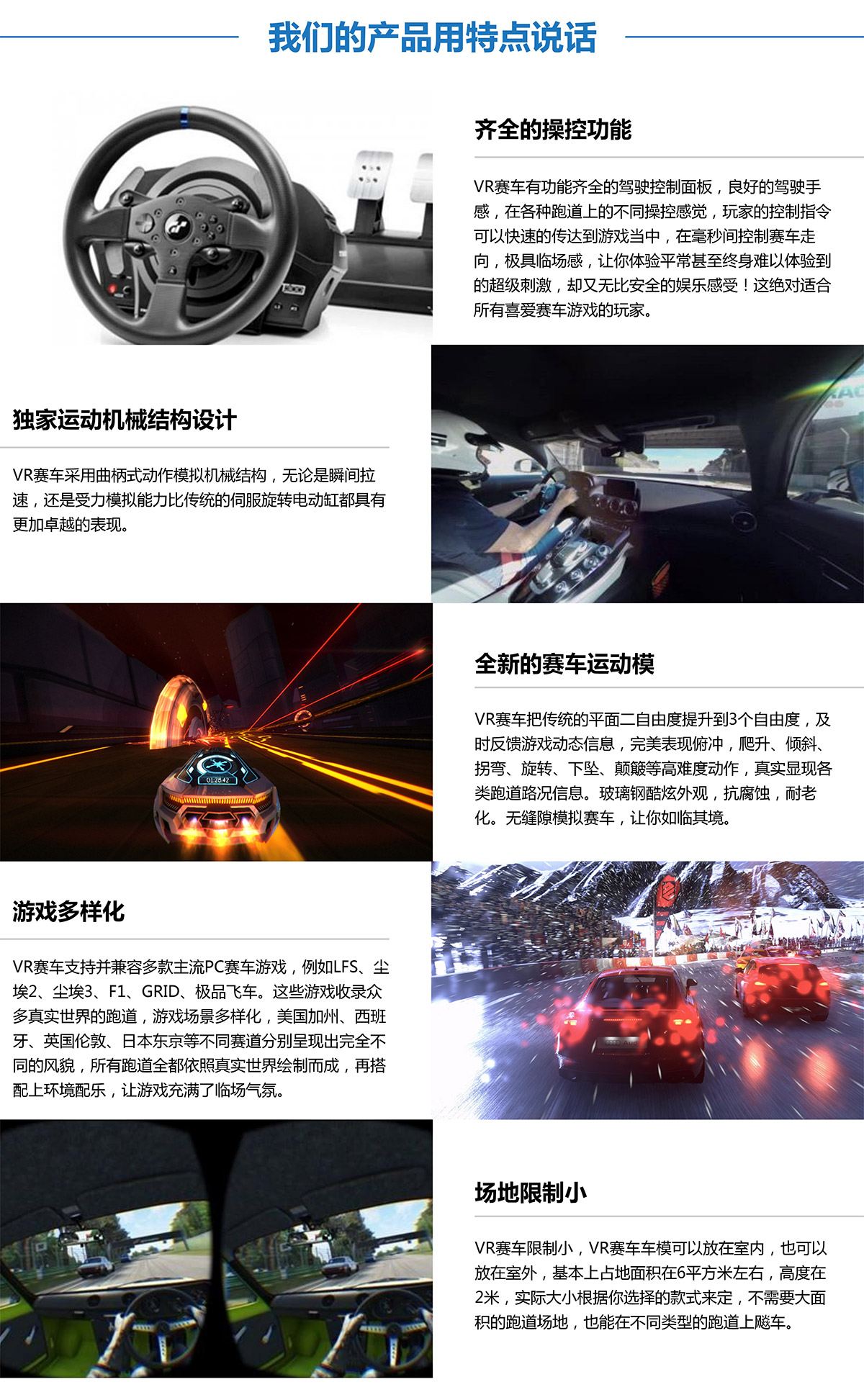 动感影院虚拟VR赛车产品用特点说话.jpg