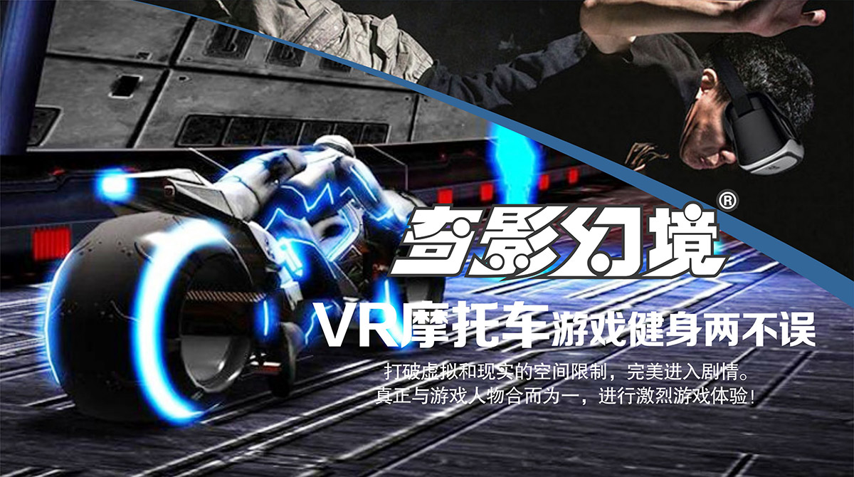 动感影院VR摩托车游戏健身两不误.jpg