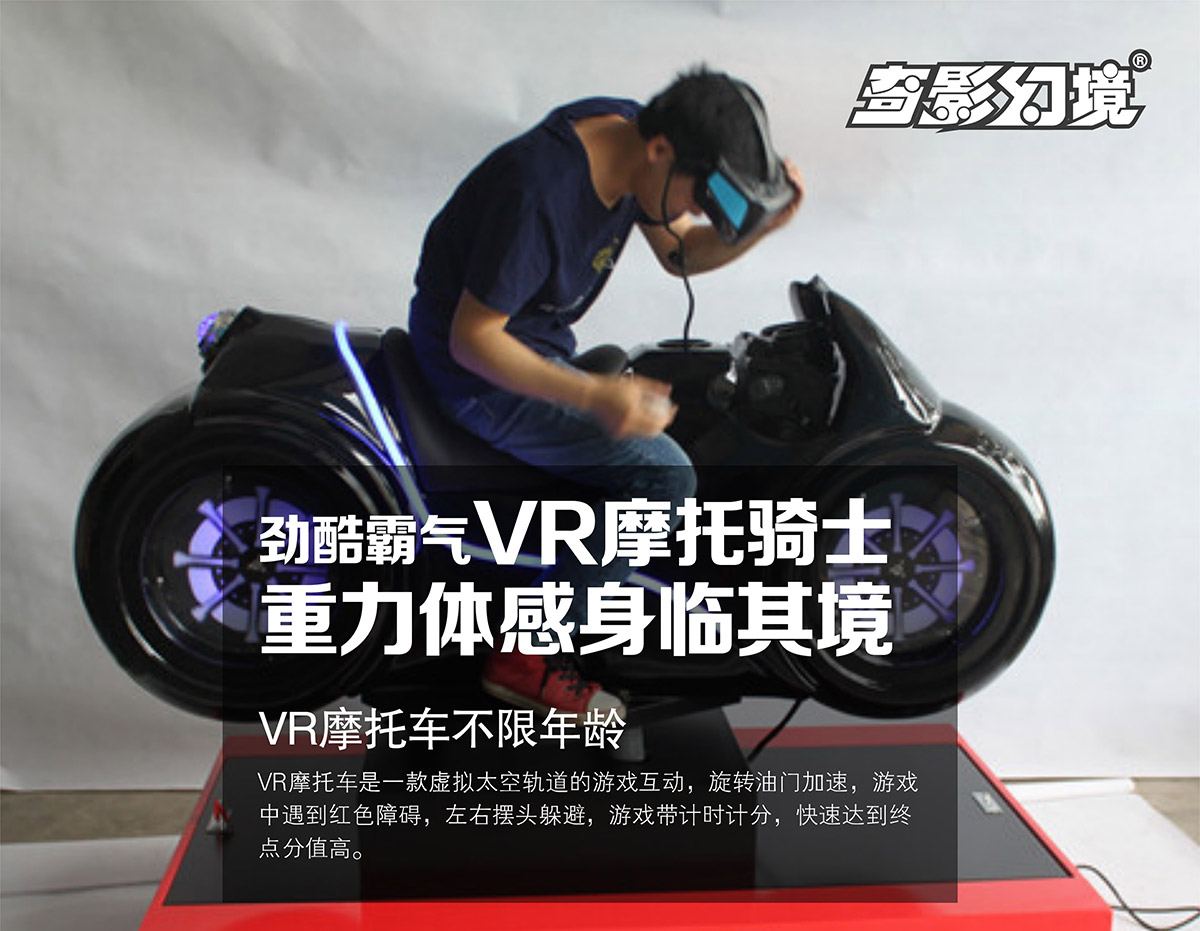 动感影院VR摩托骑士重力体感身临其境.jpg