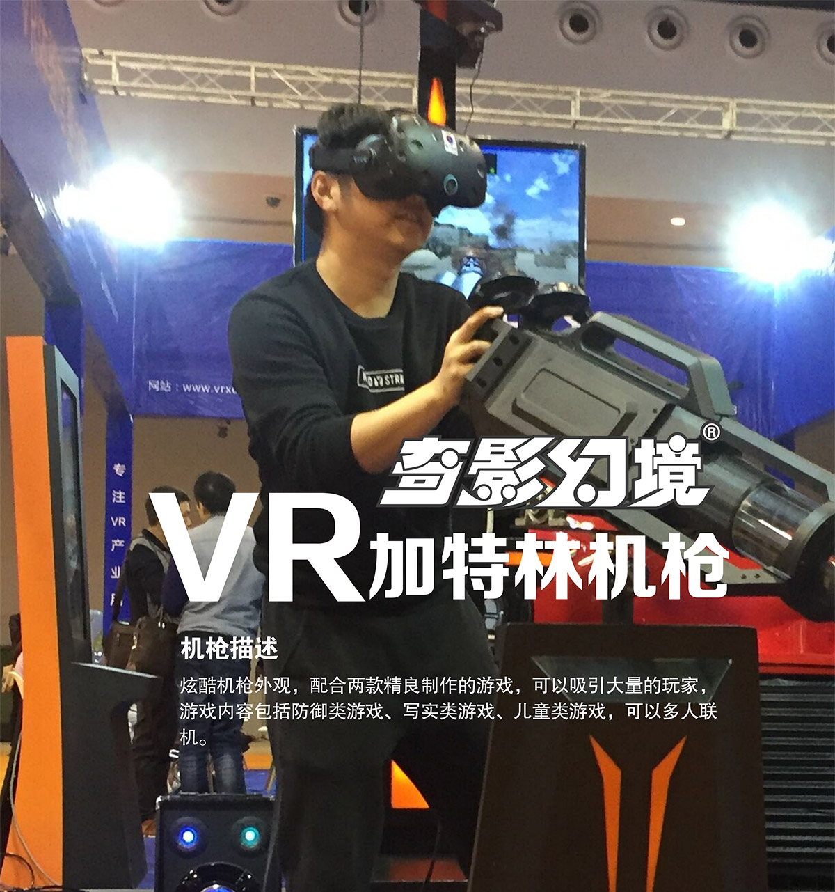 动感影院VR加特林机枪.jpg