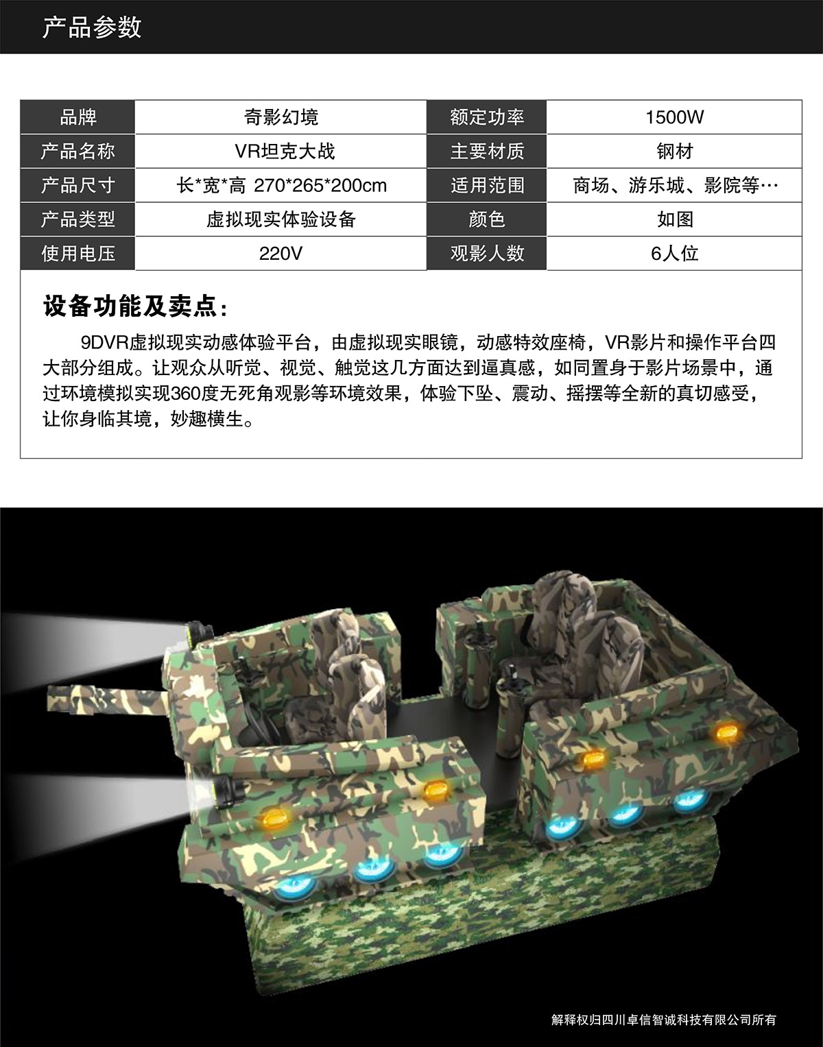 动感影院VR坦克大战产品参数.jpg