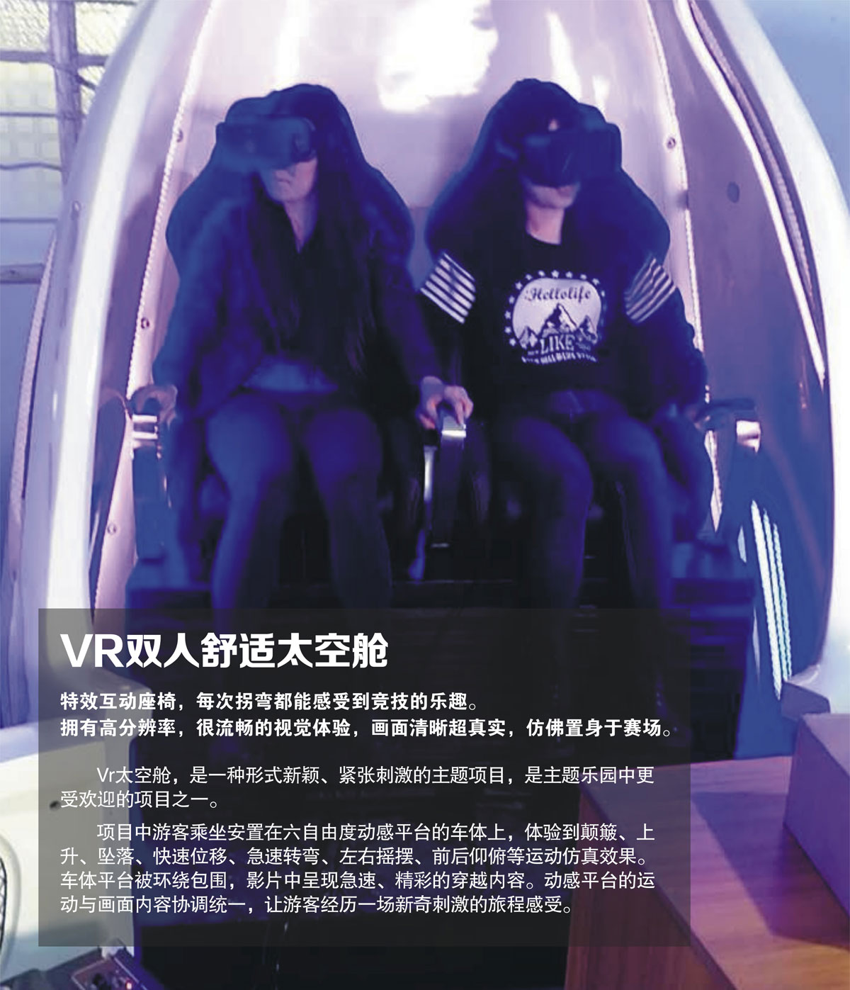动感影院VR双人舒适太空舱.jpg